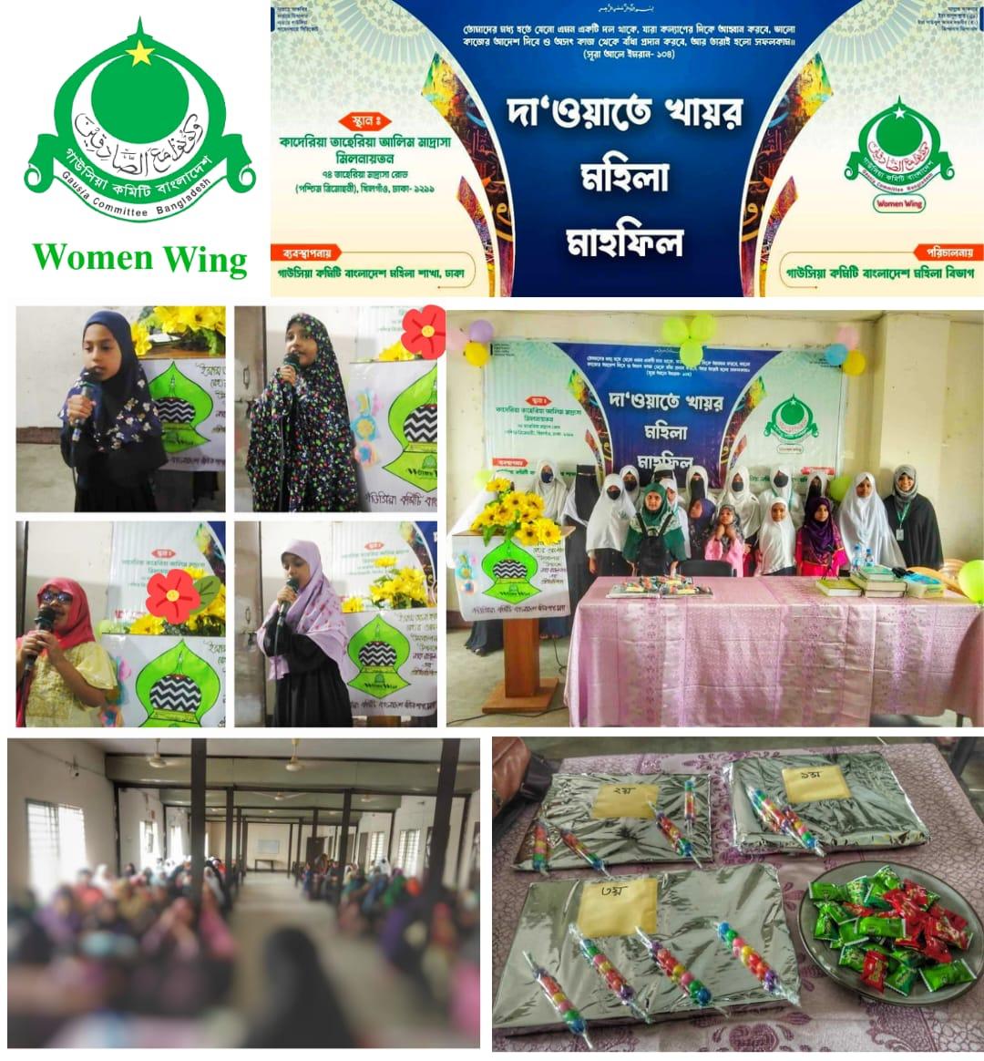 “Da’wat-e Khayr Women Mehfil” arranged by Gausia Committee Bangladesh Women Branch Dhaka