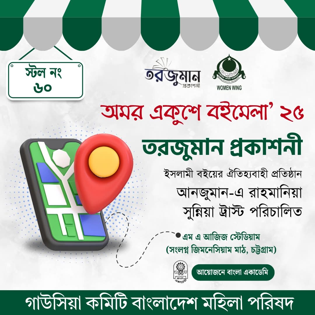 Amar Ekushey Book Fair 2025 Tarjumaan Publications.