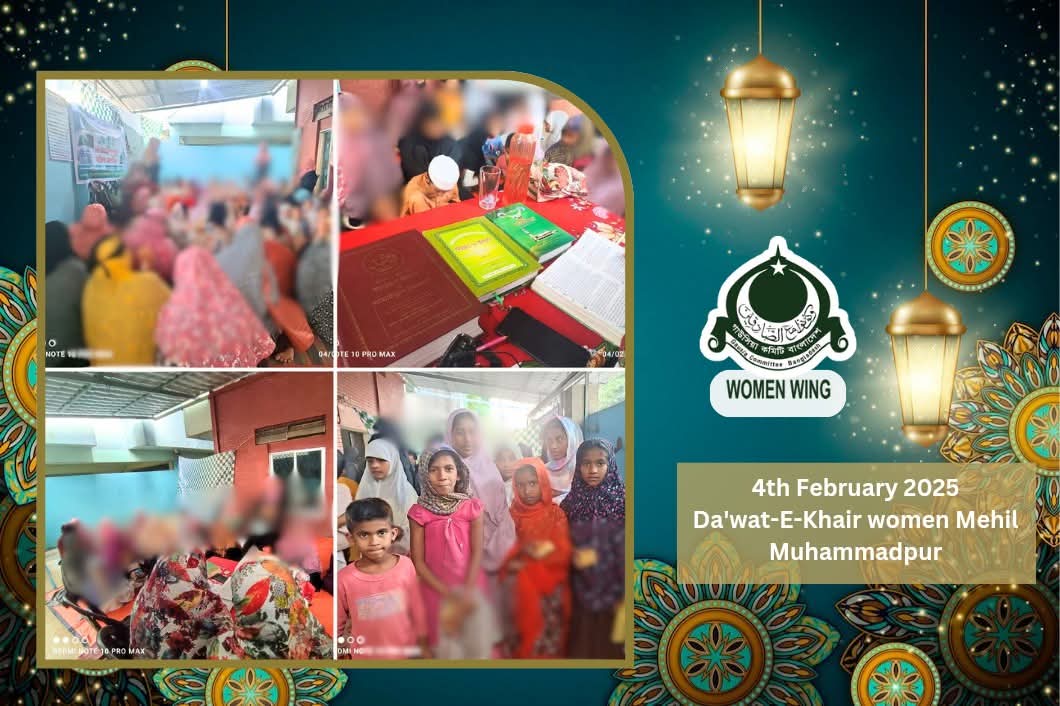 35th Da’wat-e-Khair Women’s Mahfil At Mohammadpur Unit