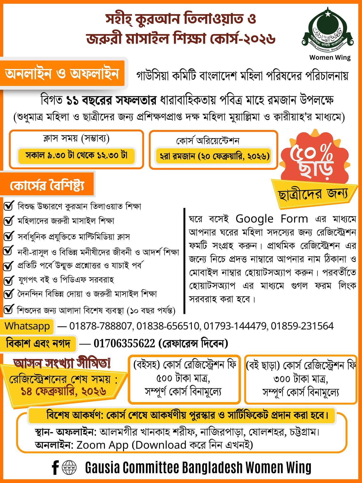 Sahih Quran Tilawat and Important Masail Learning Course 2026